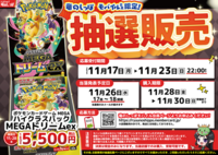 ポケモンカードゲーム MEGA ハイクラスパック「MEGAドリームex」