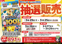 【3月再販分】ポケモンカードゲーム MEGA スタートデッキ100 バトルコレクション