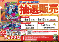 【5月再販分】ポケモンカードゲーム MEGA 拡張パック 「インフェルノX」