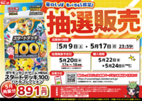 【5月再販分】ポケモンカードゲーム MEGA スタートデッキ100 バトルコレクション